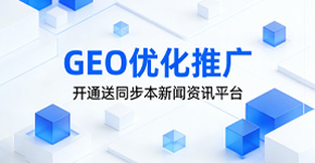 GEO引擎优化是什么?(图1) GEO引擎优化是什么?(图1)