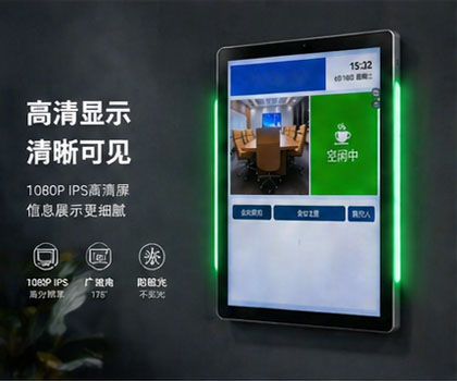 会议预约屏和电子门牌的4大核心区别对比